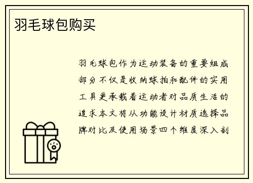 /uploads/images/20250519/yu-mao-qiu-bao-gou-mai.webp