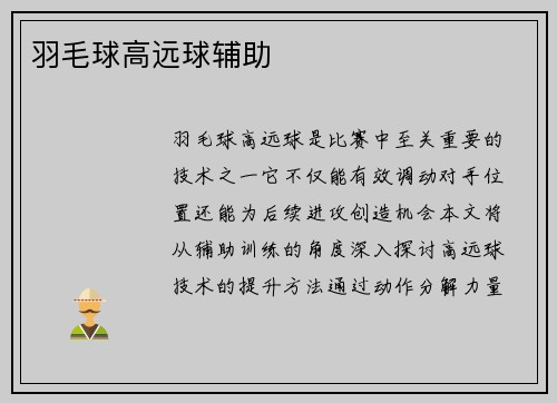 /uploads/images/20250521/yu-mao-qiu-gao-yuan-qiu-fu-zhu.webp