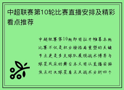 中超联赛第10轮比赛直播安排及精彩看点推荐