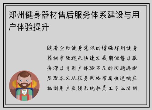 郑州健身器材售后服务体系建设与用户体验提升
