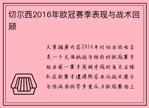 /uploads/images/20250614/qie-er-xi-2016-nian-ou-guan-sai-ji-biao-xian-yu-zhan-shu-hui-gu.webp