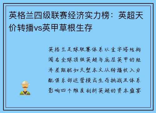 /uploads/images/20250616/ying-ge-lan-si-ji-lian-sai-jing-ji-shi-li-bang-ying-chao-tian-jia-zhuan-bo-vs-ying-jia-cao-gen-sheng-cun.webp
