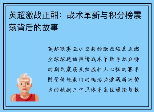 /uploads/images/20250617/ying-chao-ji-zhan-zheng-han-zhan-shu-ge-xin-yu-ji-fen-bang-zhen-dang-bei-hou-de-gu-shi.webp