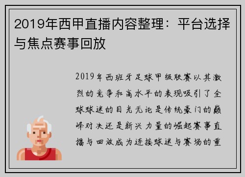 /uploads/images/20250706/2019-nian-xi-jia-zhi-bo-nei-rong-zheng-li-ping-tai-xuan-ze-yu-jiao-dian-sai-shi-hui-fang.webp