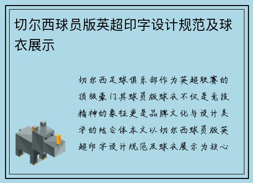 /uploads/images/20250707/qie-er-xi-qiu-yuan-ban-ying-chao-yin-zi-she-ji-gui-fan-ji-qiu-yi-zhan-shi.webp