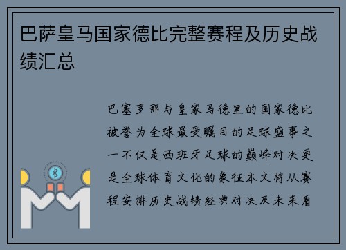 巴萨皇马国家德比完整赛程及历史战绩汇总