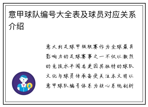意甲球队编号大全表及球员对应关系介绍