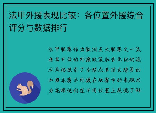 /uploads/images/20250725/fa-jia-wai-yuan-biao-xian-bi-jiao-ge-wei-zhi-wai-yuan-zong-he-ping-fen-yu-shu-ju-pai-hang.webp