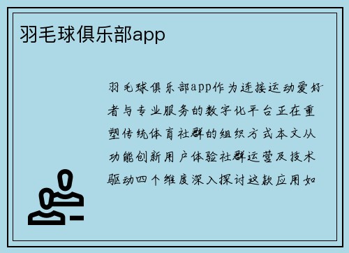 /uploads/images/20250803/yu-mao-qiu-ju-le-bu-app.webp