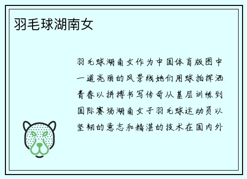 羽毛球湖南女